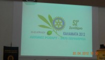 52ο Συνέδριο της 2470 Περιφέρειας στην Καλαμάτα